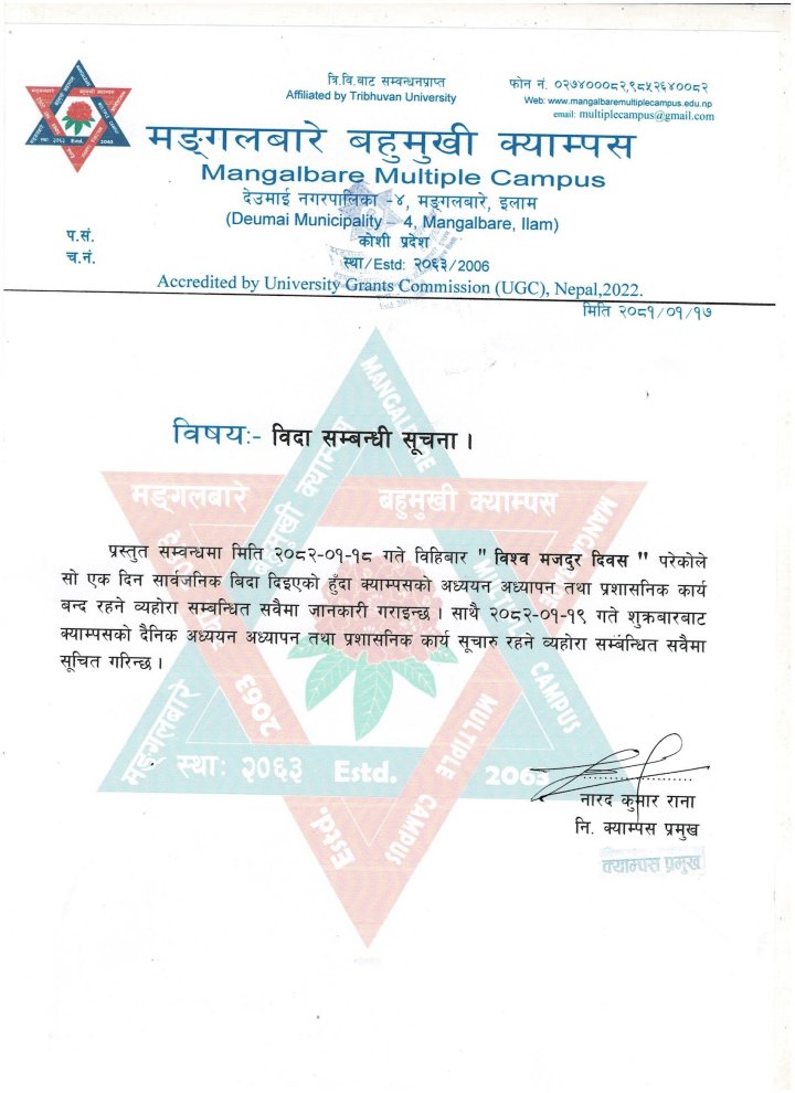 विदा सम्बन्धी सुचना ।