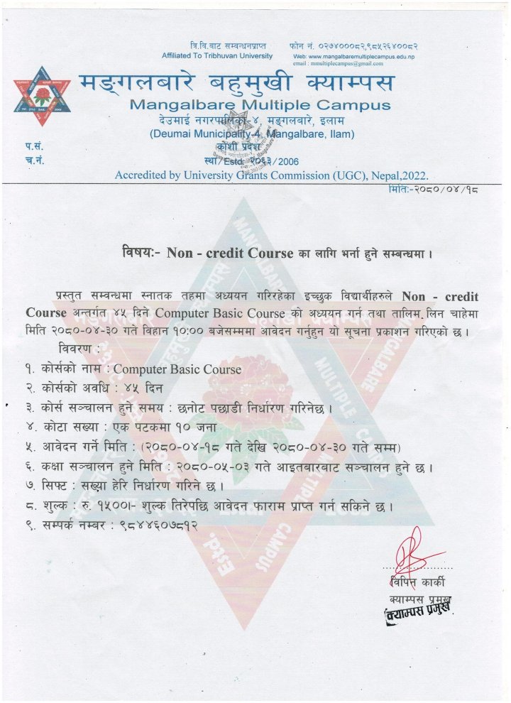 Non-credit Course का लागि भर्ना सम्बन्धी सूचना
